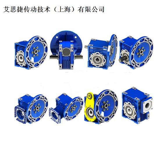 艾思捷蝸輪減速機 NMRV系列蝸輪減速機 減速機生產廠家-.png